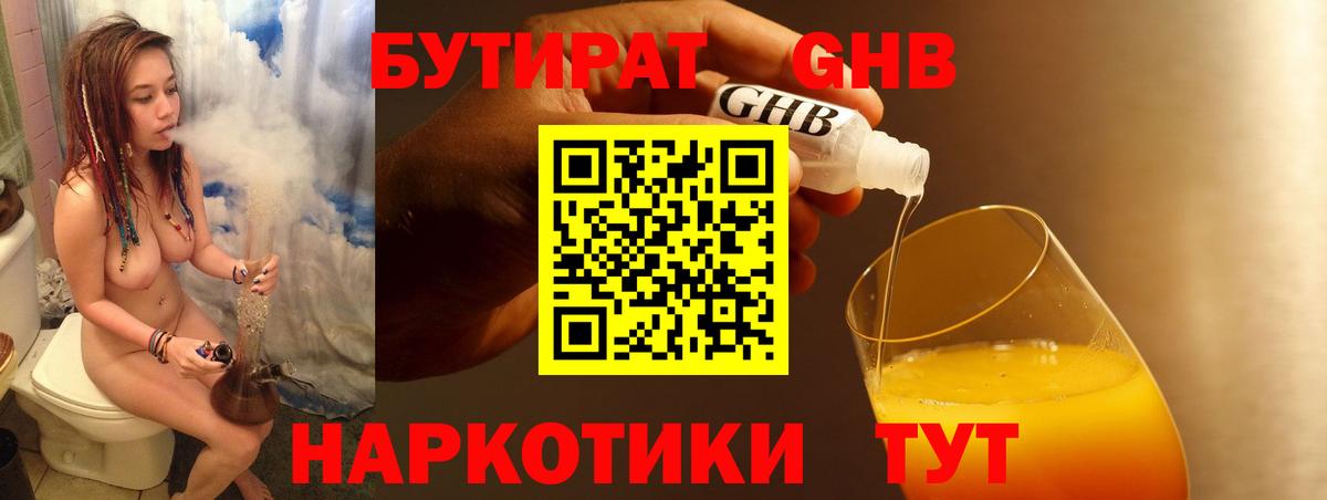 БУТИРАТ вода Гудермес