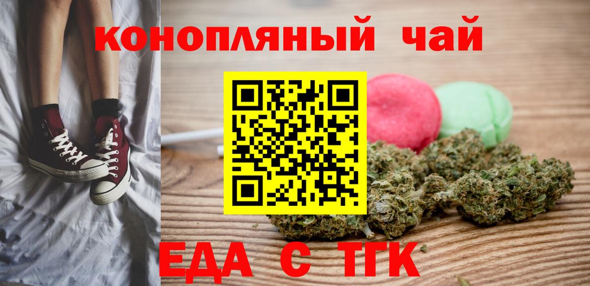 Еда ТГК марихуана  Вход с VPN  Гудермес 