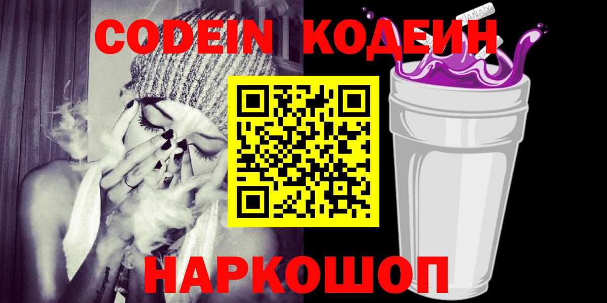 Кодеиновый сироп Lean напиток Lean (лин)  Вход с VPN  Гудермес 
