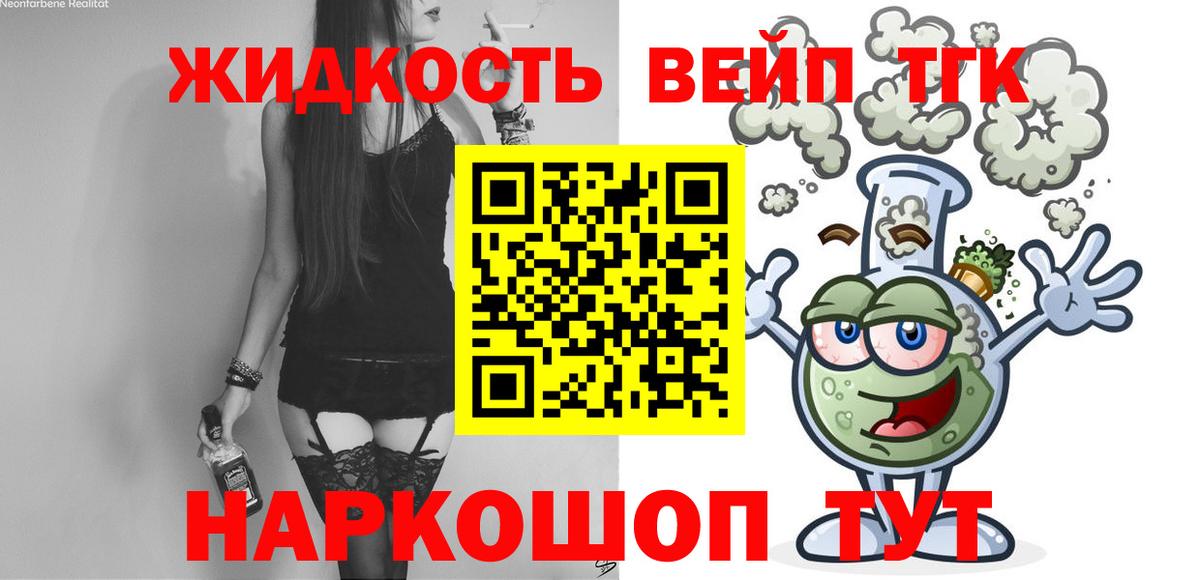 Дистиллят ТГК вейп Гудермес
