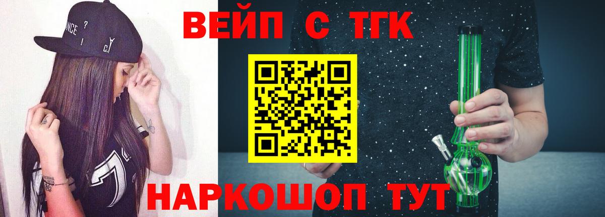 ТГК вейп  Вход с VPN  что такое наркотик  Гудермес  Дистиллят ТГК THC oil 
